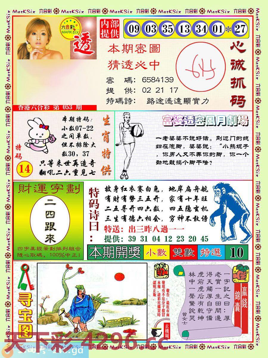 ：富婆透密数